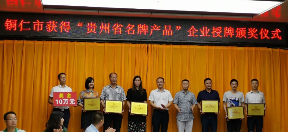 pg国际新资料荣获贵州省名牌产品企业