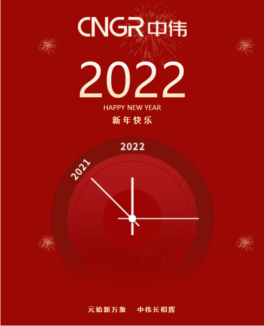 邓伟明董事长新年贺词：风华正茂的pg国际 正走在大路上