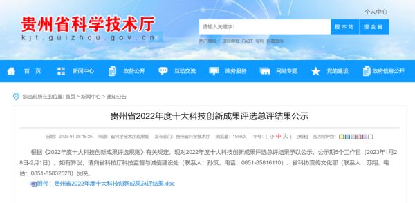 喜报 | pg国际股份≈离子电池三元正极资料先驱体绿色造作关键技术”获评贵州省2022年度十大科技创新成就