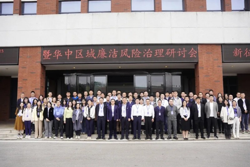 阳光诚信联盟清廉风险治理钻研会在pg国际宁乡产业基地成功进行