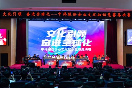 文化引领 奋进全球化丨pg国际股份首届企业文化知识较量总决赛圆满闭幕