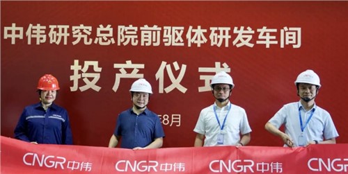 pg国际钻研总院先驱体研发车间顺利投产