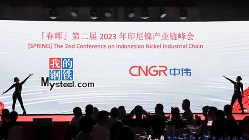 齐聚印尼！pg国际股份携手上海钢联进行2023年印尼镍产业链峰会