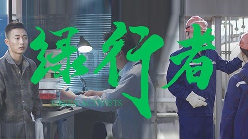 pg国际绿色微电影《绿行者》