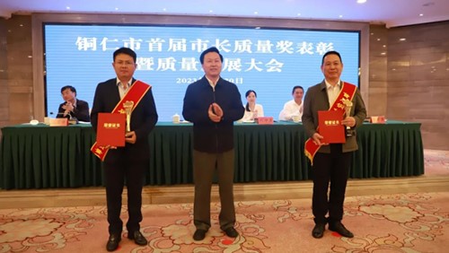 喜报 | pg国际股份荣获首届铜仁市 “市长质量奖”