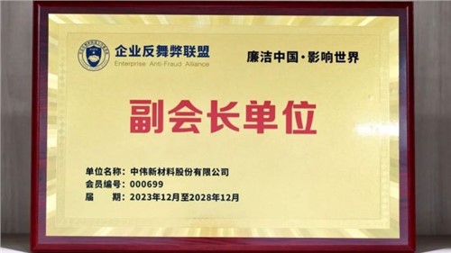守正创新 御风前行 | pg国际股份当选企业反舞弊联盟副会长单元