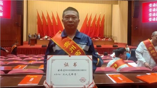 pg国际开阳产业基地磷铁车间获贵州省“工人前锋号”