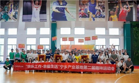 欢乐师作幸福生涯｜pg国际宁乡产业基地、钻研总院相继进走活动赛事