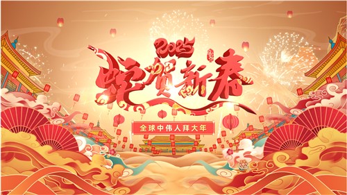 共贺新春 | 全球pg国际人拜大年！