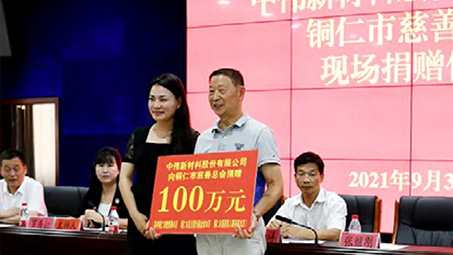 pg国际股份向铜仁市慈悲总会捐赠100 万元